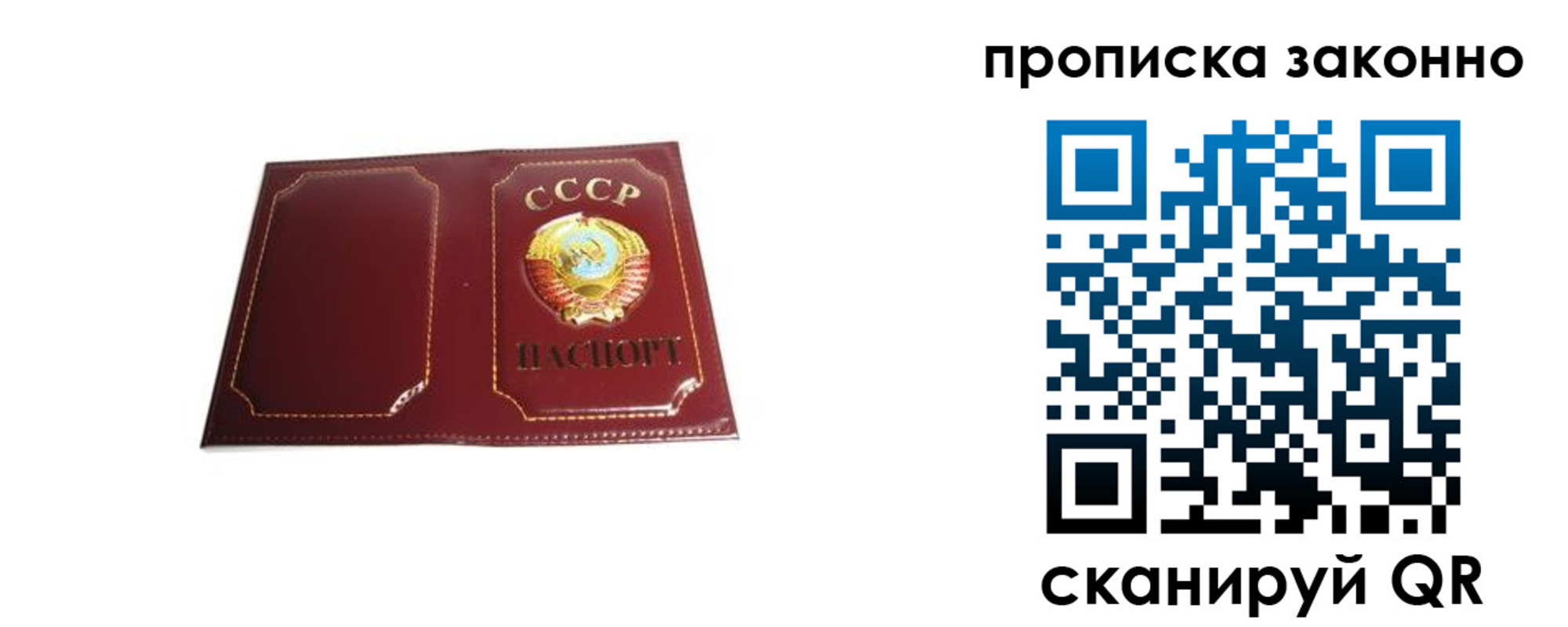 прописка законно в Коммунаре