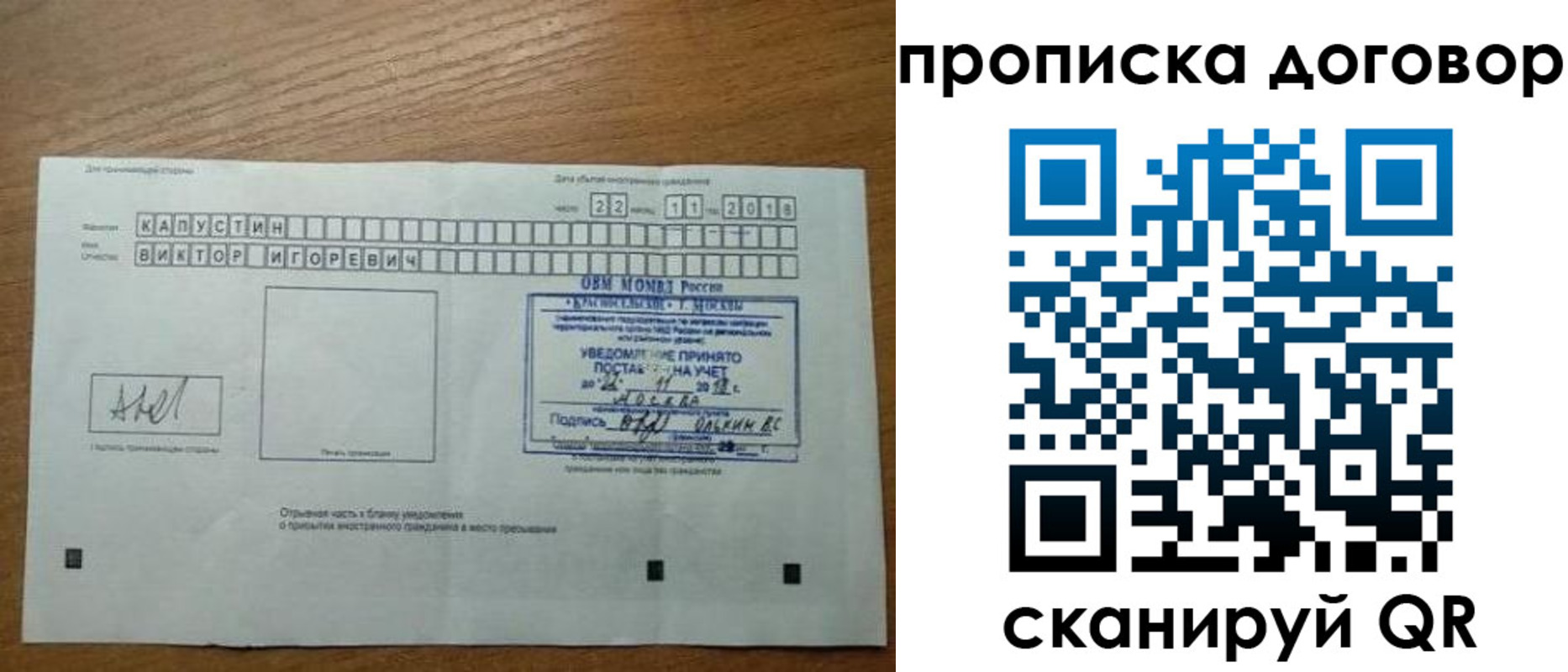 временная регистрация купить в Коммунаре