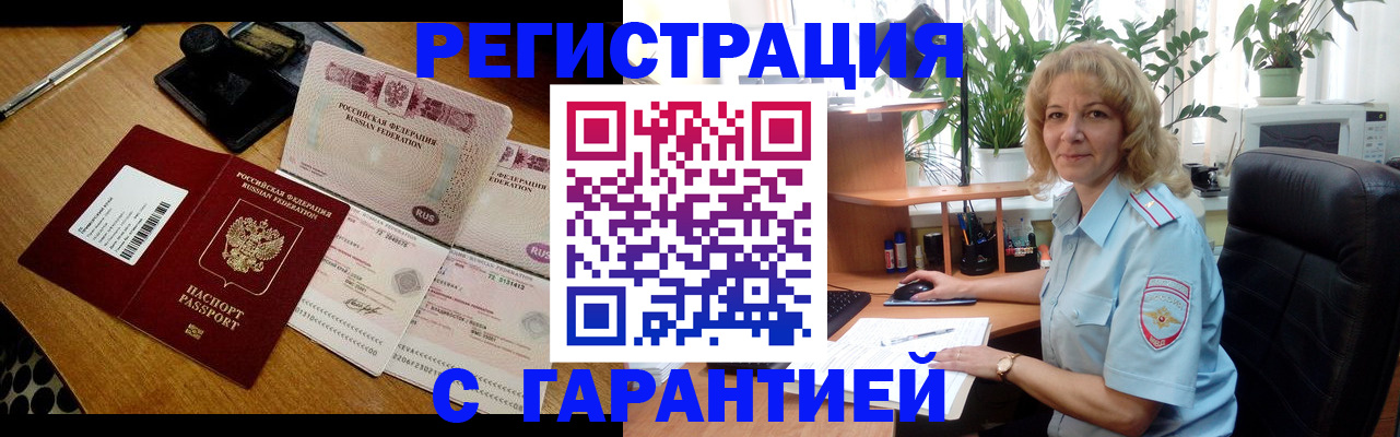 прописка штамп в Коммунаре