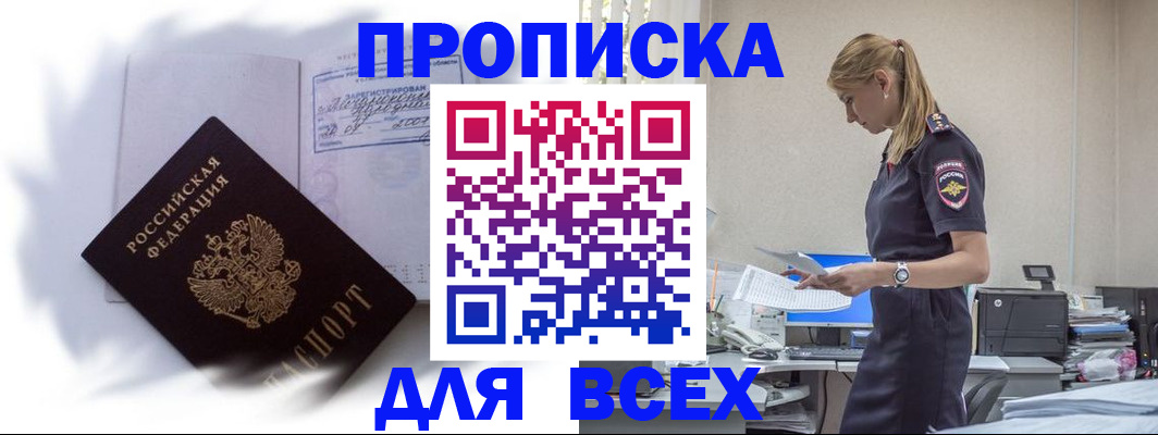 временная регистрация надежно в Коммунаре